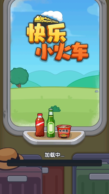 快乐小火车游戏纯净版图3