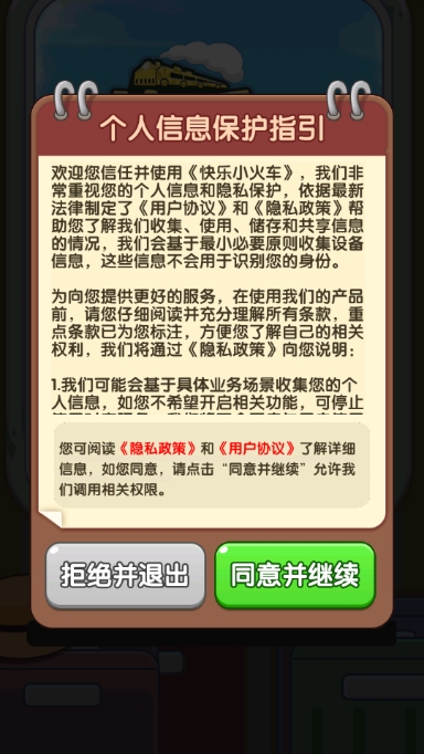 快乐小火车游戏纯净版图2