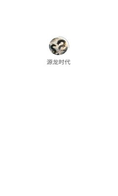 源龙时代最新版图4