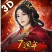 新三国志手机版