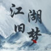江湖旧梦无广告版