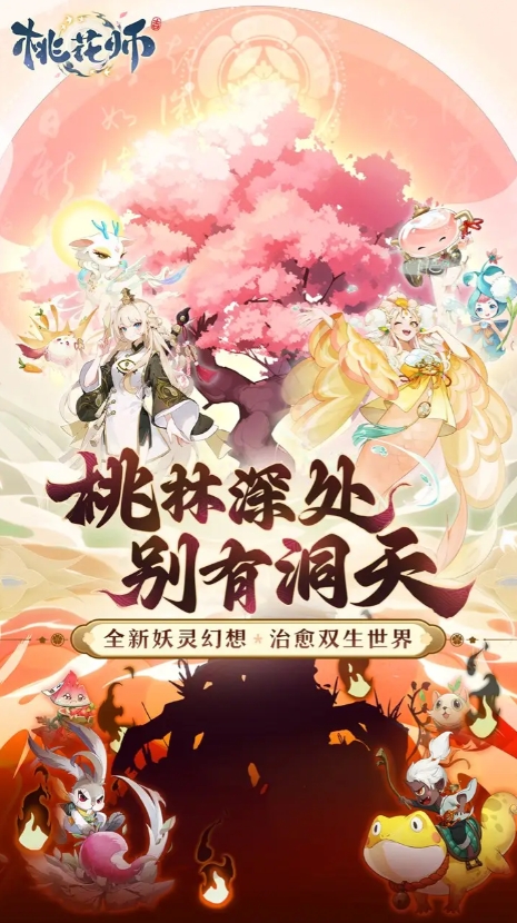 桃花师游戏正版图2