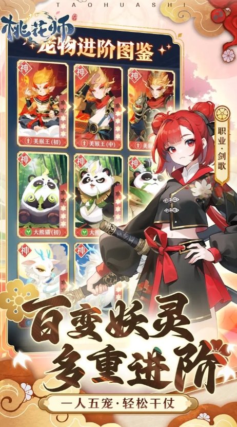 桃花师游戏正版图3