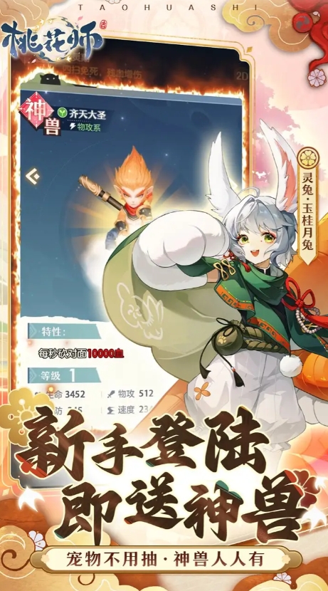 桃花师游戏正版图1