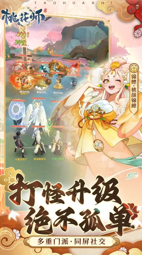 桃花师游戏正版图5