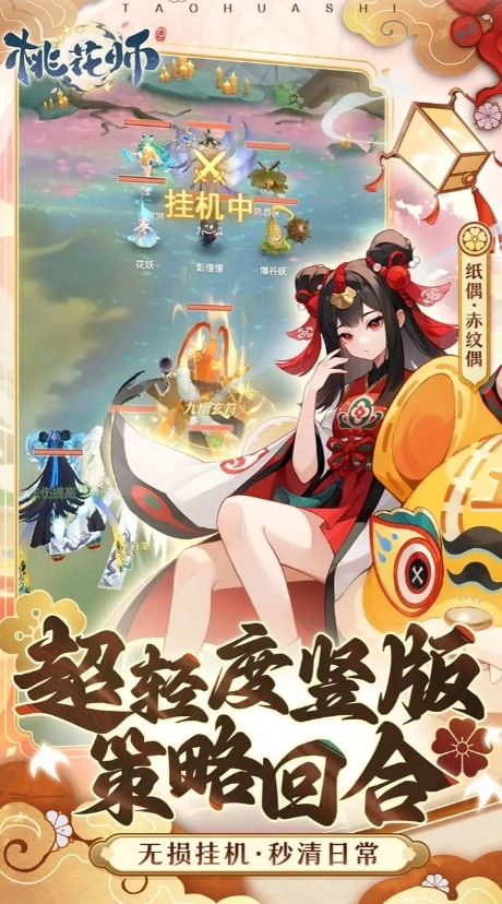 桃花师游戏正版图4