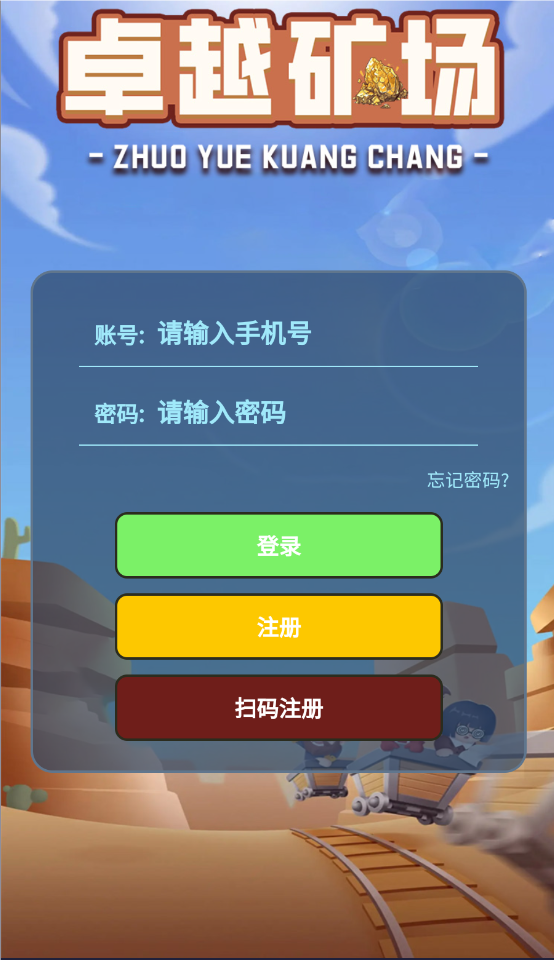 卓越矿场游戏完整版图3