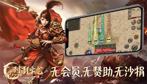 烈羽火龙手机免费版图3