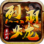 烈羽火龙手机免费版