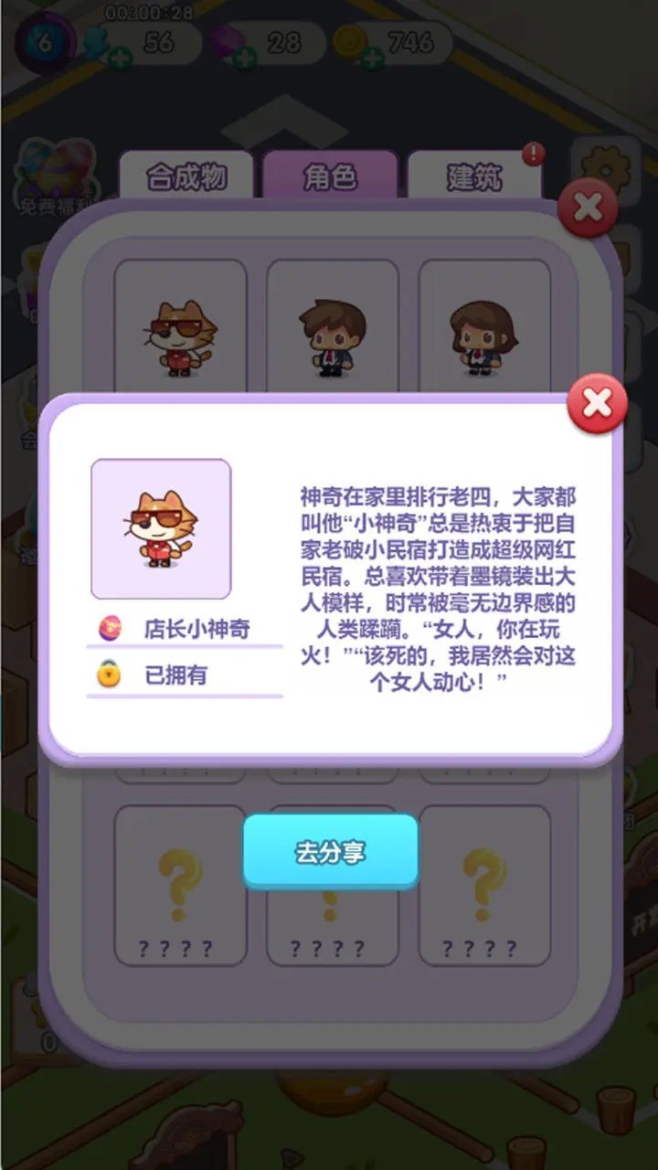 猫咪房东手游直装版图4