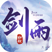 剑雨九歌最新免费版