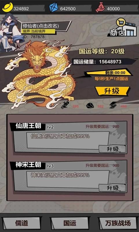 我以文章镇万族手机正版图3