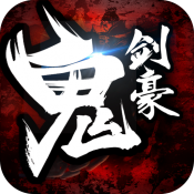 鬼剑豪2026游戏纯净最新版