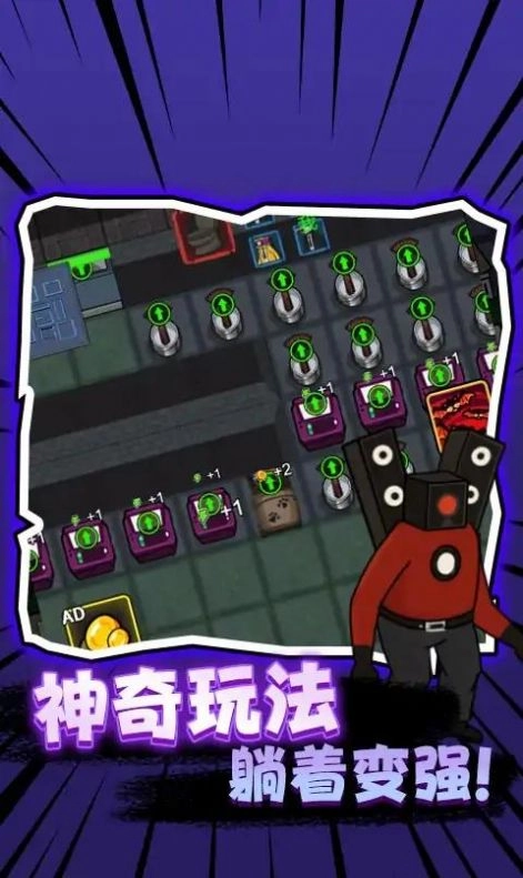 马桶人vs电视人安卓免费版图2