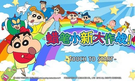 蜡笔小新大作战游戏完整版图3