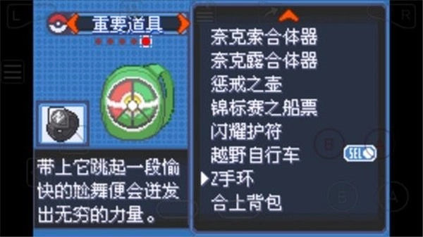 口袋妖怪究极绿宝石手机正版图3