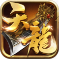 天龙3D免费原版