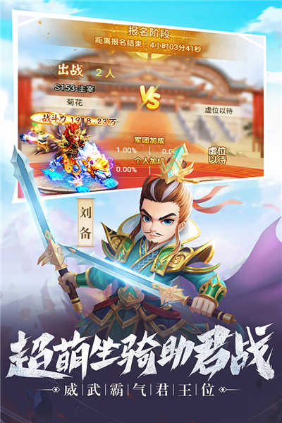 名酱三国折扣端官方最新版图4