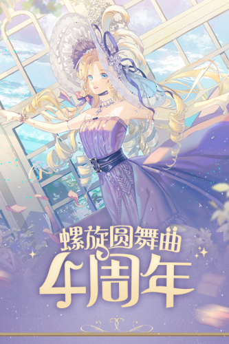 螺旋圆舞曲vivo渠道服原版图1