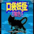 口袋妖怪釉色最新版