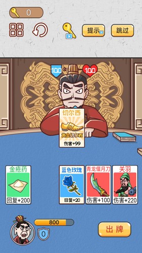 爆笑三国传游戏最新版图2