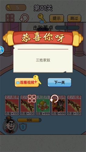 爆笑三国传游戏最新版图3