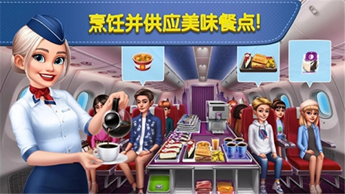 飞机大厨国际服游戏官方版图2