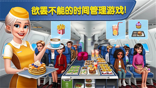 飞机大厨国际服游戏官方版图4