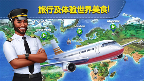 飞机大厨国际服游戏官方版图5
