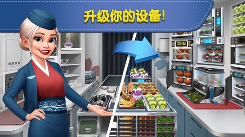 飞机厨师安卓官方版图3