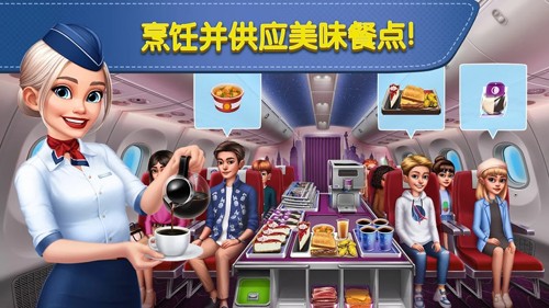 飞机厨师安卓官方版图5