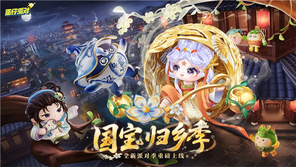 蛋仔派对国际服2026正版图1