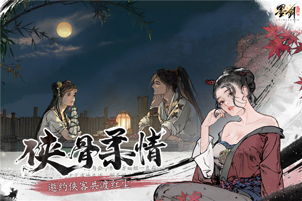 墨剑江湖oppo版图5