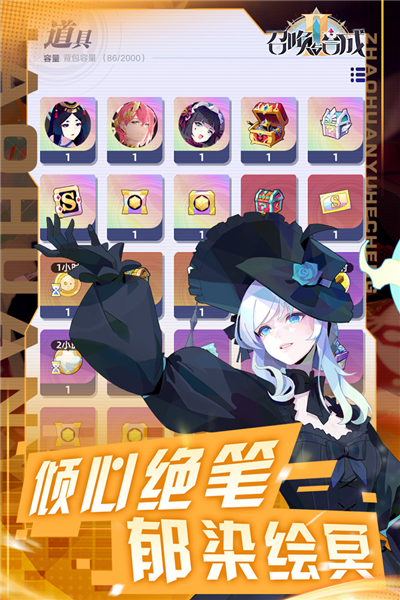 召唤与合成2内测版图3