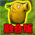 植物勇士怒战僵尸官方正版