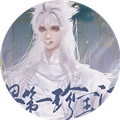 三界第一珍宝阁橙光清软修改版
