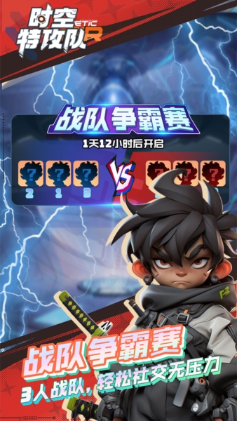 时空特攻队果盘渠道服官方正版图3