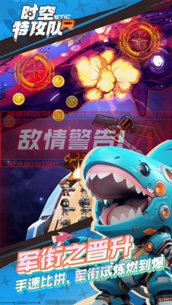 时空特攻队果盘渠道服官方正版图4