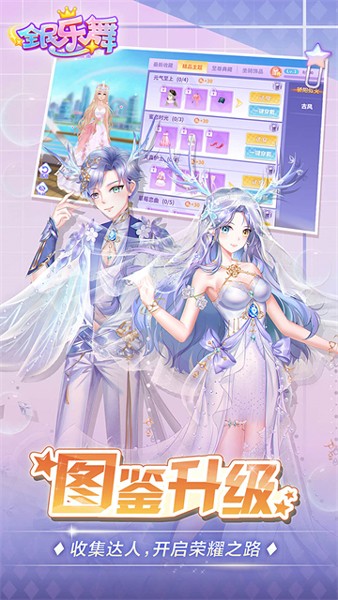 全民乐舞qq版图2