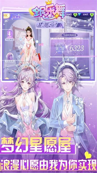全民乐舞qq版图3