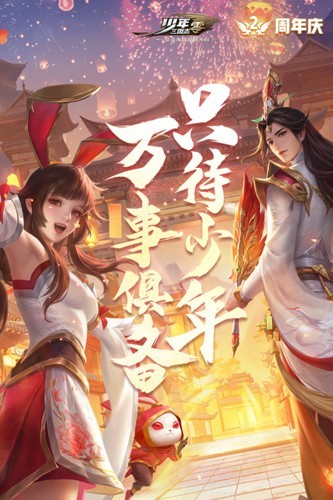 少年三国志零游族游戏最新版图1