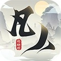 新凡人修仙传红包服安卓免费版