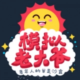 老大爷模拟器无广告版