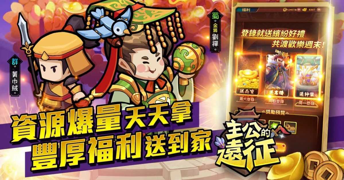 主公的远征游戏完整版图4