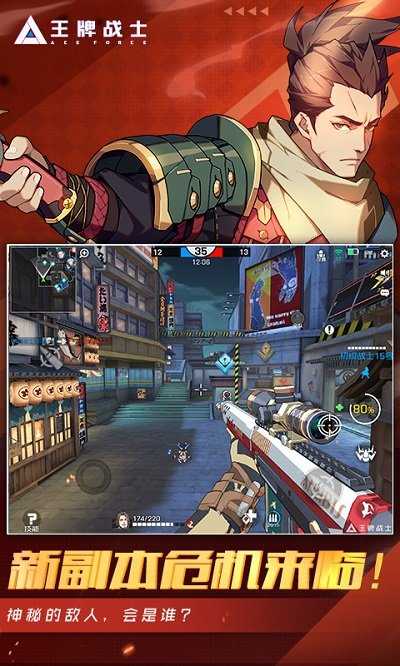 王牌战士官方版图3