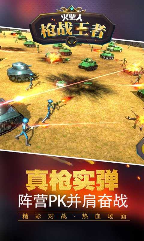 火柴人枪战王者手机正版图3
