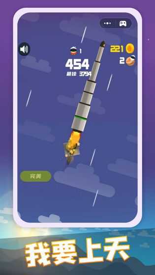 火箭发射器安卓版图3