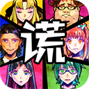 谎言侦探直装版