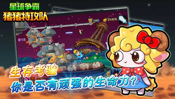 猪猪特攻队星球争霸直装游戏版图4