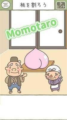 桃太郎物语免费原版图3